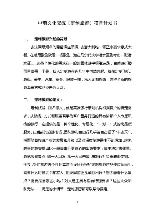 定制旅游市场调研