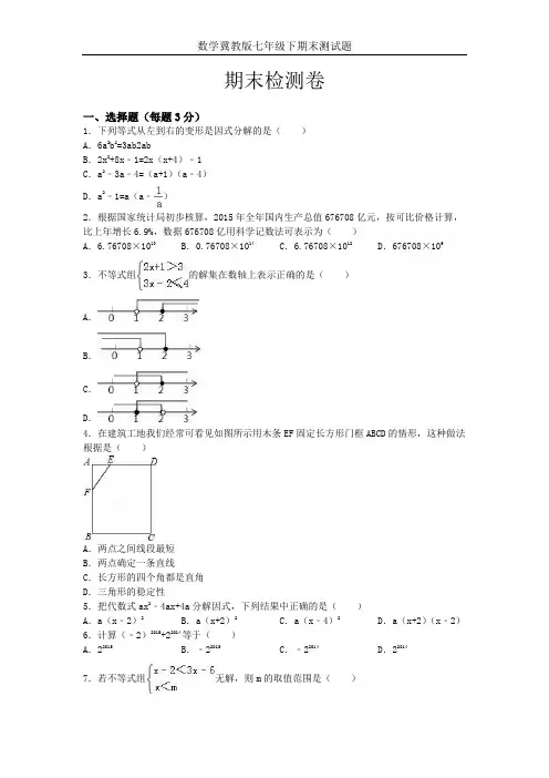 数学冀教版七年级下期末测试题