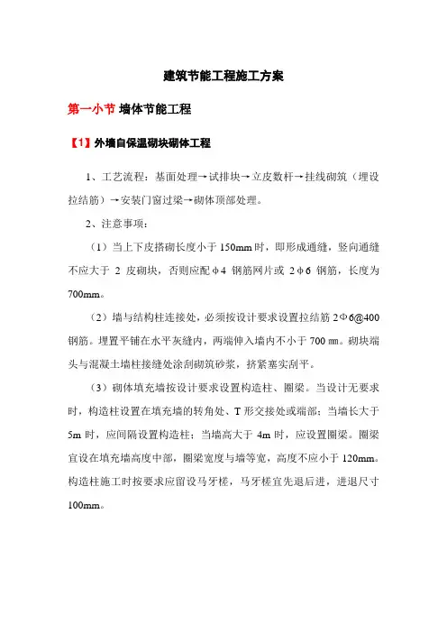 建筑节能工程施工方案