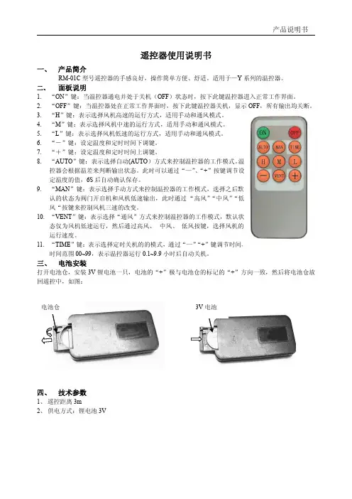 遥控器的使用说明书