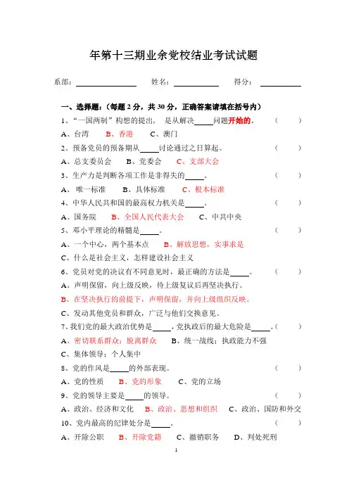 0年第十三期业余党校结业考试试题及答案