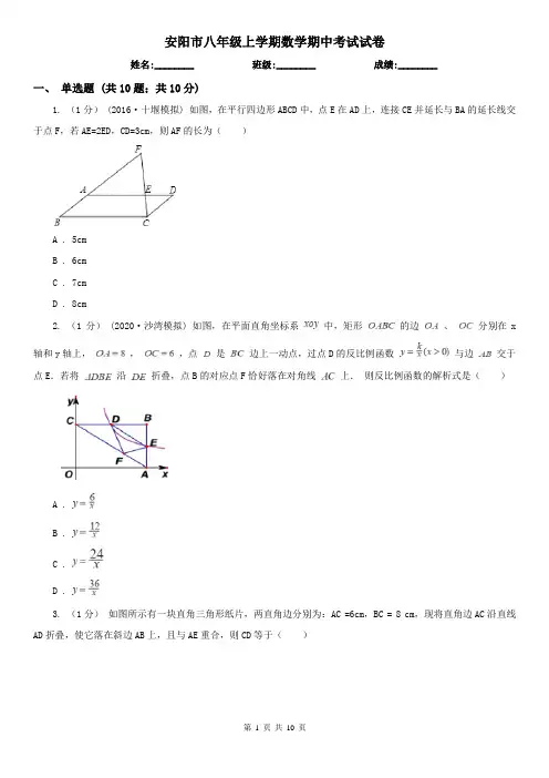 安阳市八年级上学期数学期中考试试卷