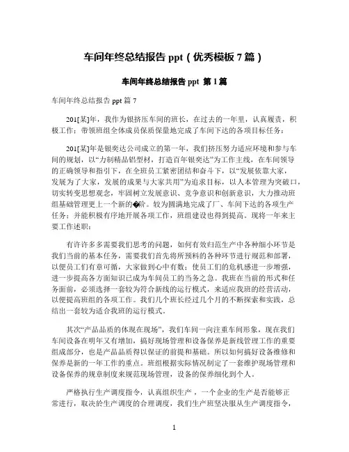 车间年终总结报告ppt(优秀模板7篇)