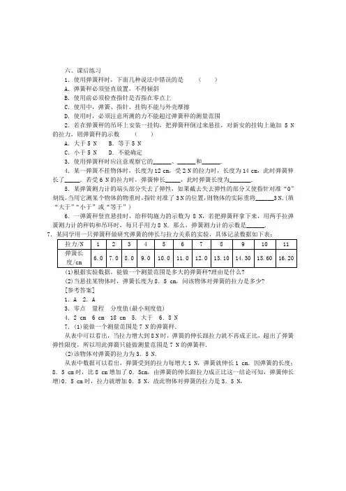 【推荐】人教版物理八年级下册：7.2弹力-练习(含答案)