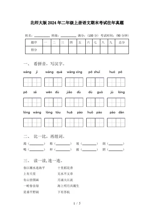 北师大版2024年二年级上册语文期末考试往年真题