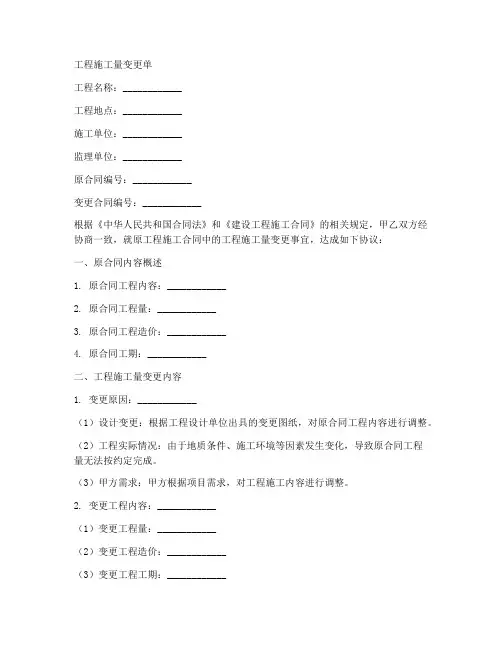 工程施工量变更单