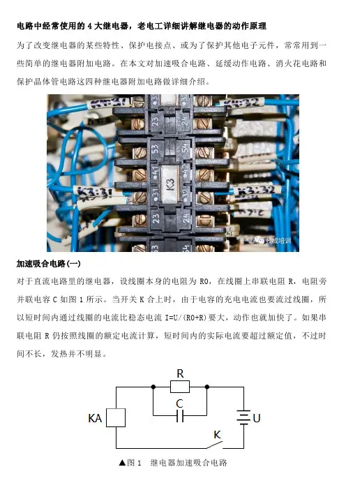 电路中经常使用的4大继电器,老电工详细讲解继电器的动作原理