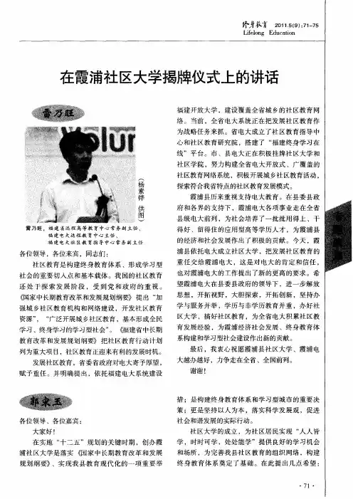 在霞浦社区大学揭牌仪式上的讲话