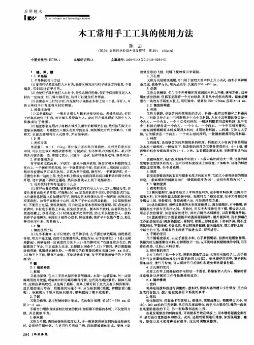 木工常用手工工具的使用方法