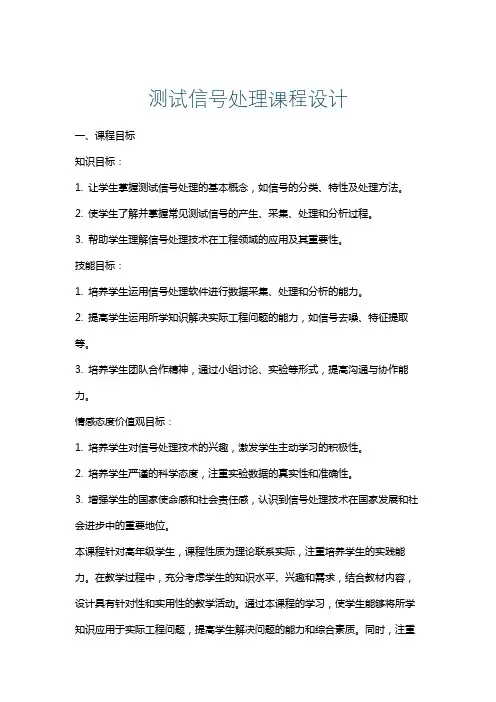 测试信号处理课程设计