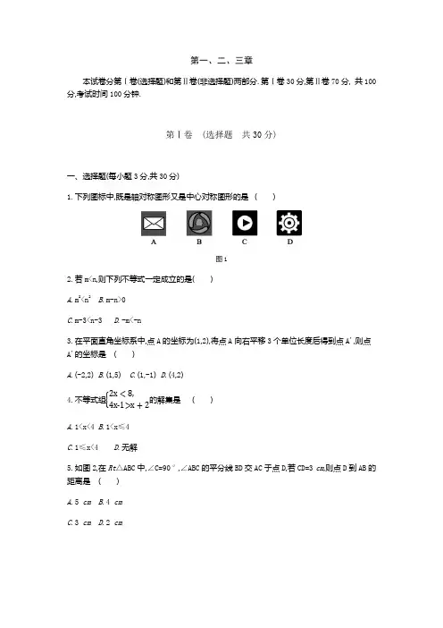 北师大版八年级数学下册第一、二、三章综合测试题