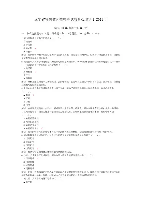 辽宁省特岗教师招聘考试教育心理学1+2015年