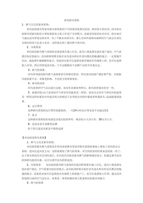 家用新风系统
