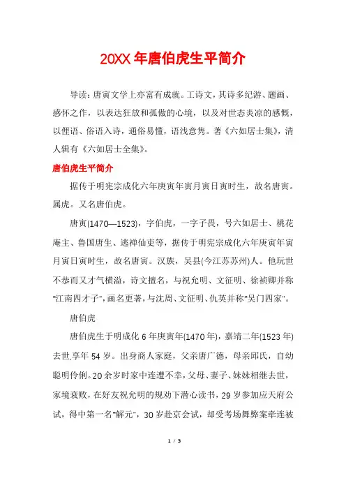 唐伯虎生平简介