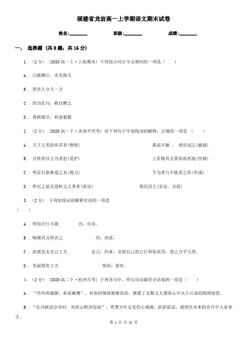 福建省龙岩高一上学期语文期末试卷