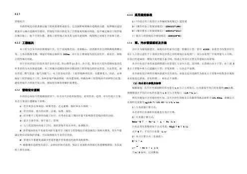 排水设计说明