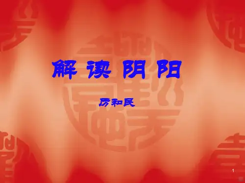周易八卦讲座PPT课件
