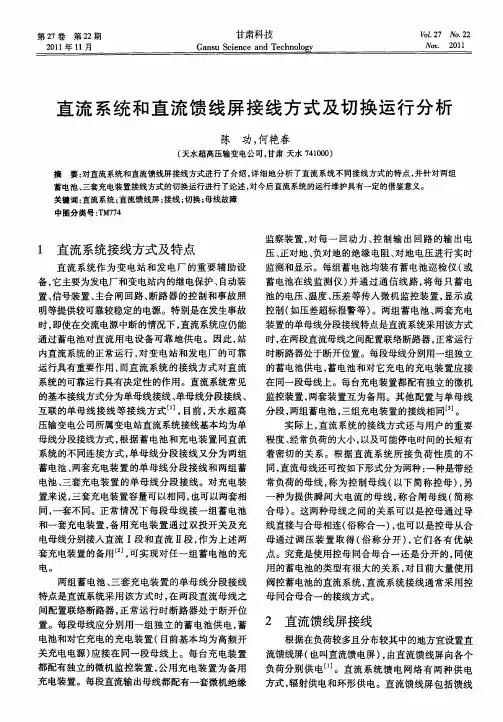 直流系统和直流馈线屏接线方式及切换运行分析