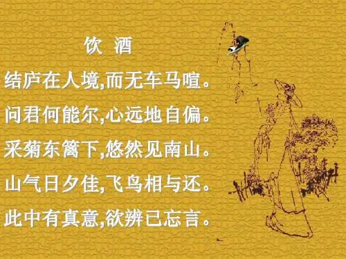 《归去来兮辞》课件