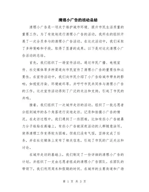清理小广告的活动总结