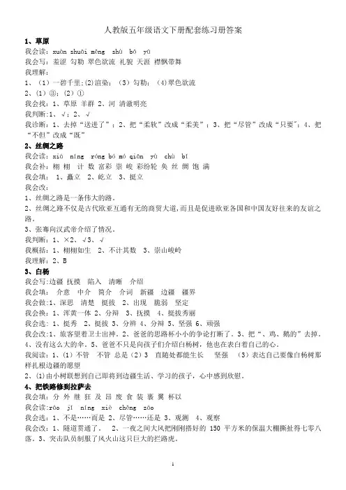 人教版五年级语文下册配套练习册答案