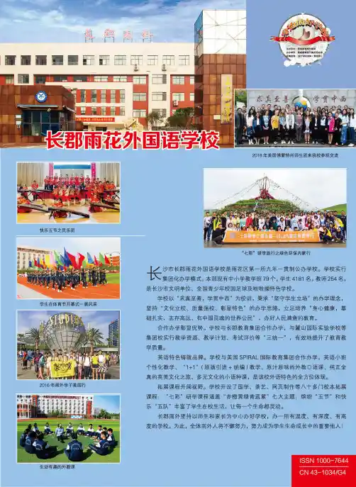 长郡雨花外国语学校