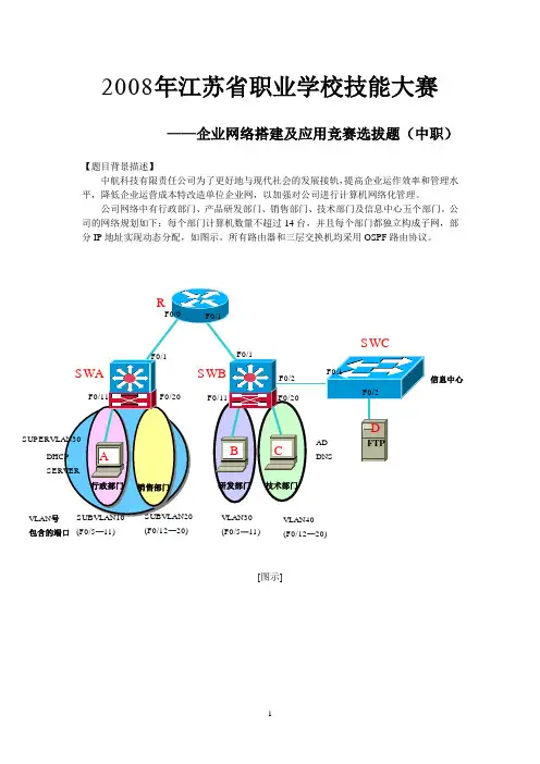 企业网络搭建及应用竞赛选拔题(中职)