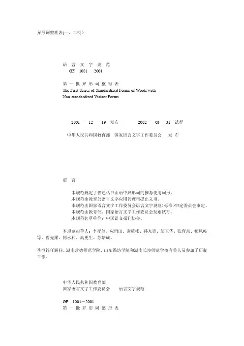 异形词整理表一、二批)