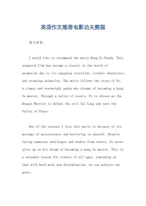 英语作文推荐电影功夫熊猫
