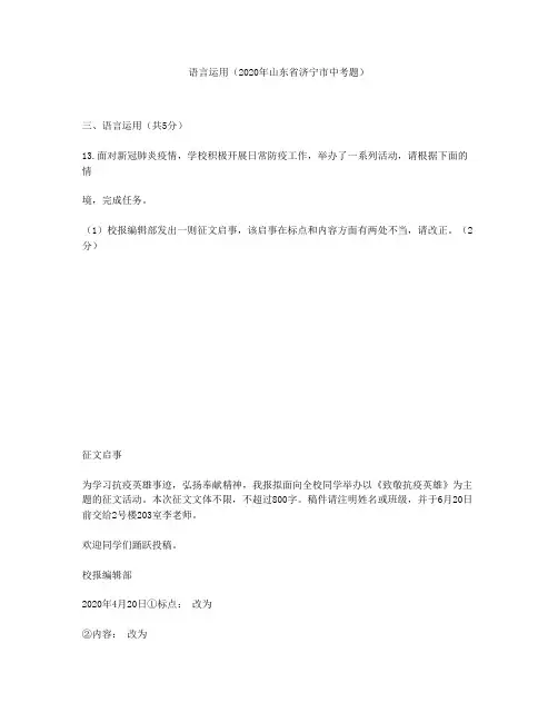 语言运用(2020年山东省济宁市中考题)