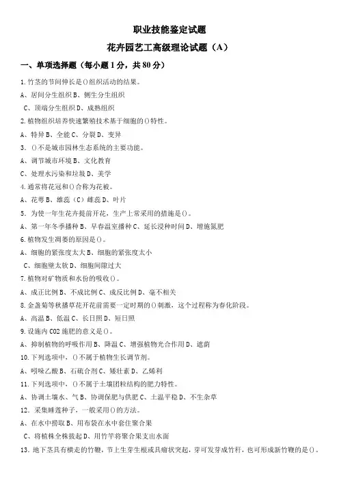 高级花卉园艺工AB试题及答案