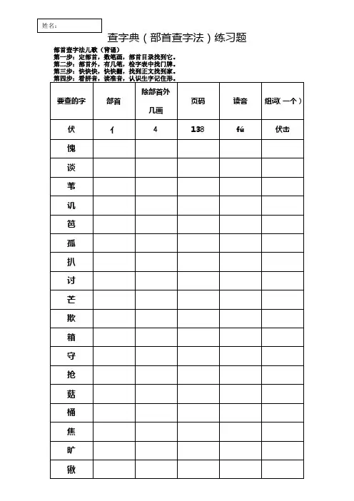查字典(部首查字法)练习题
