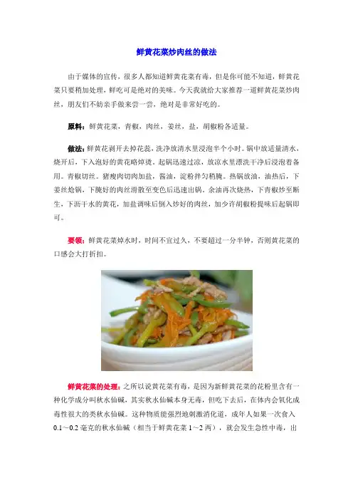 鲜黄花菜炒肉丝的做法
