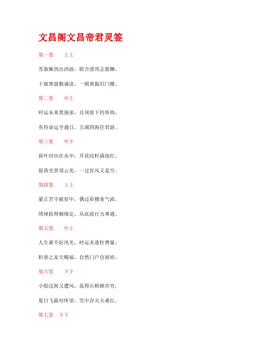 文昌阁文昌帝君灵签剖析