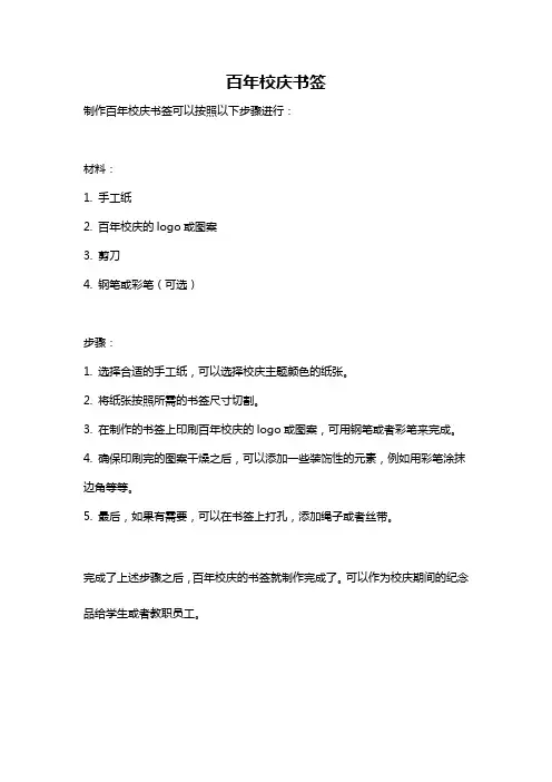 百年校庆书签