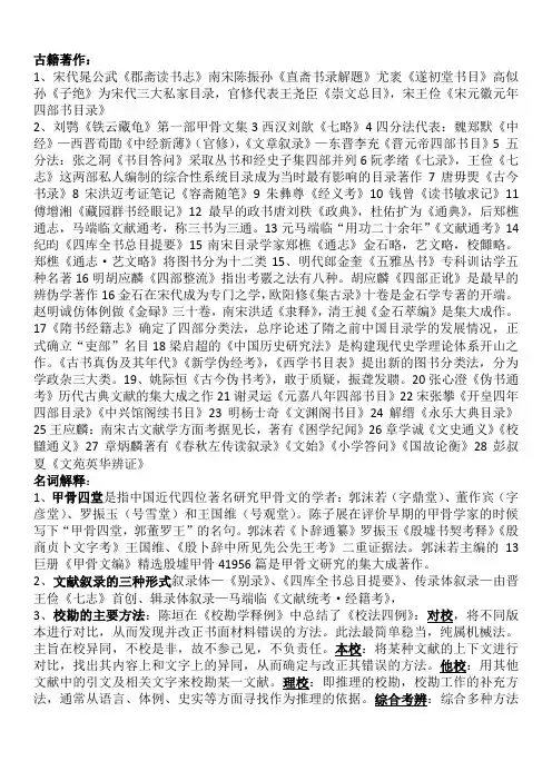 中国古典文献学重点