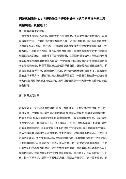 同济机械设计812考研经验及考研资料分享2(适用于同济车辆工程,机械制造,机械电子)