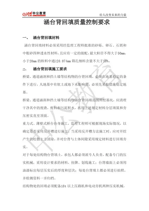 涵台背回填质量控制