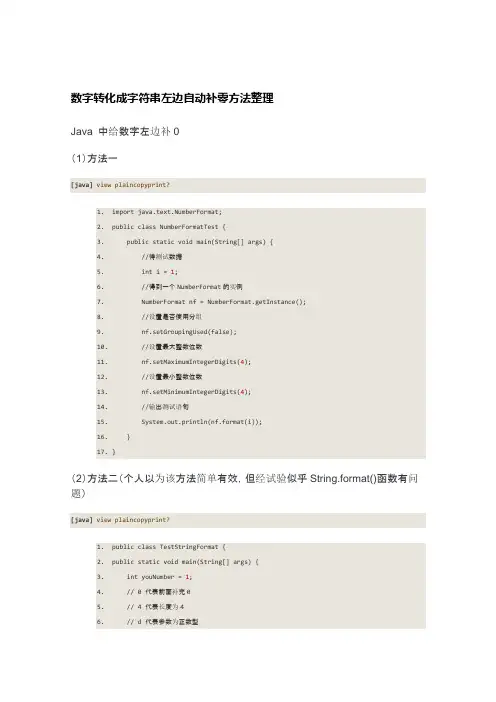 数字转化成字符串左边自动补零方法整理