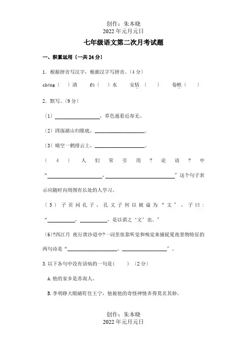 七年级第二次月考试题  试题