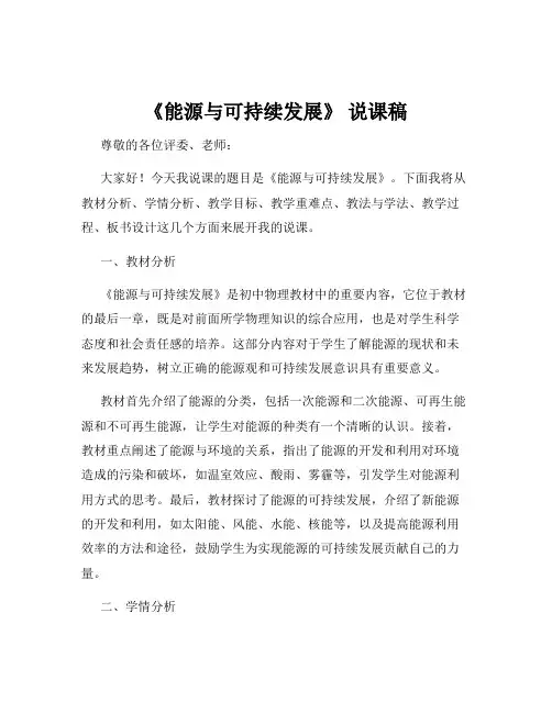 《能源与可持续发展》 说课稿