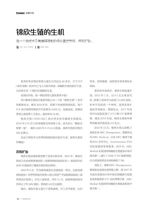 锦欣生殖的生机