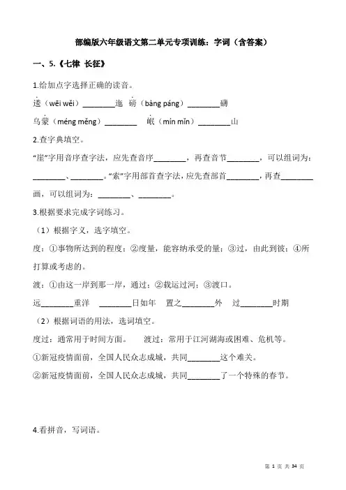 部编版六年级语文上册第二单元基础字词句专项练习试题含答案(全套)