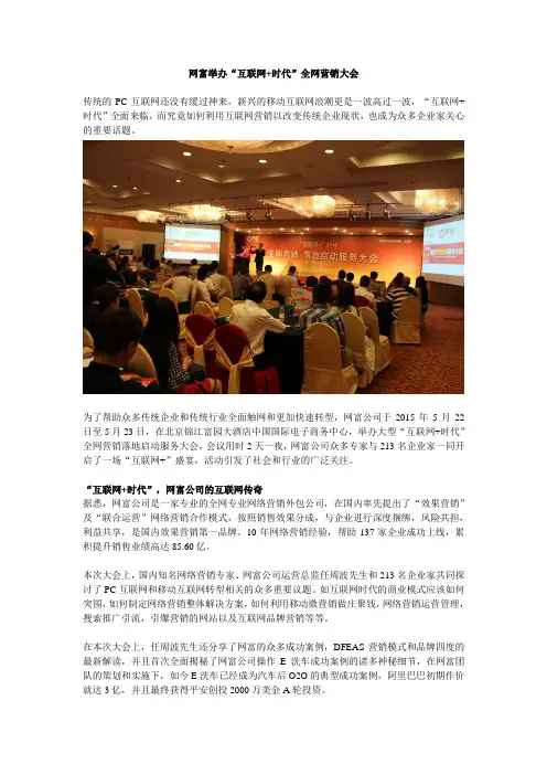 网富举办“互联网+时代”全网营销大会(1)