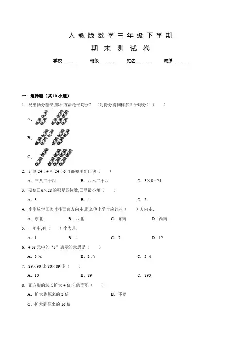 人教版数学三年级下学期《期末检测试题》有答案