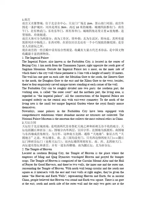 北京16大景点中英文对照