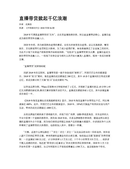 直播带货掀起千亿浪潮