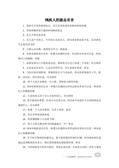 残疾人的励志名言