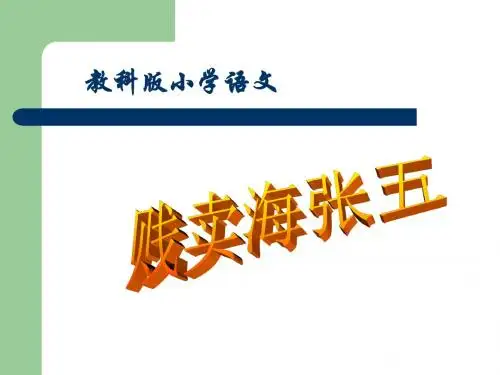 贱卖海张五演示