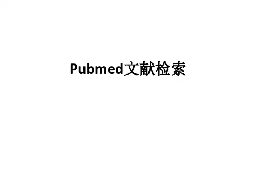 Pubmed文献检索